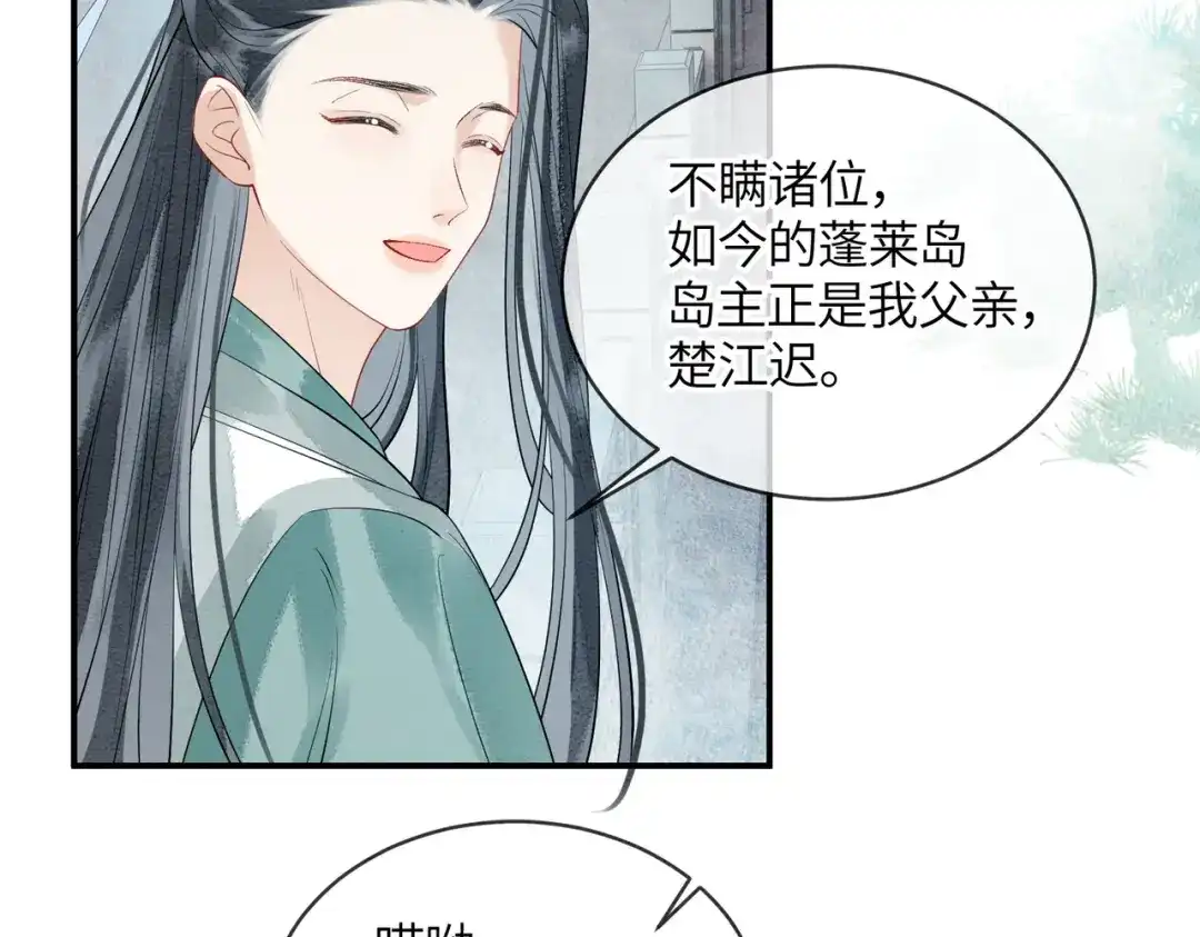 《入海》第14话 蓬莱岛 第49页