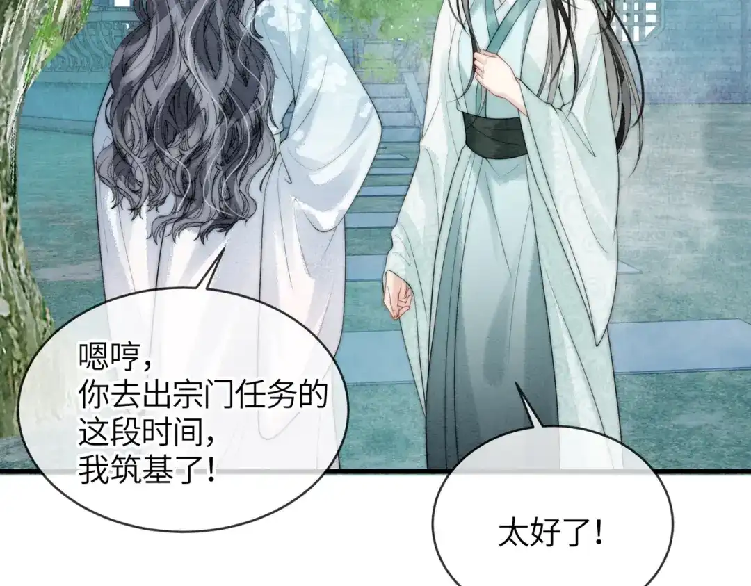 《入海》第14话 蓬莱岛 第25页