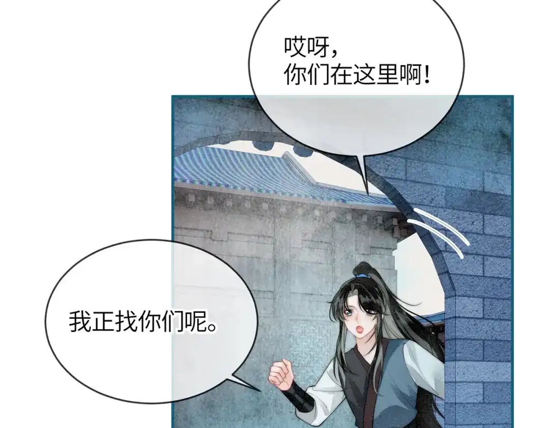 《入海》第14话 蓬莱岛 第30页