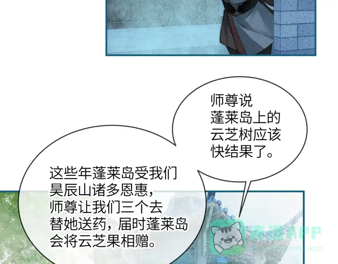 《入海》第14话 蓬莱岛 第31页