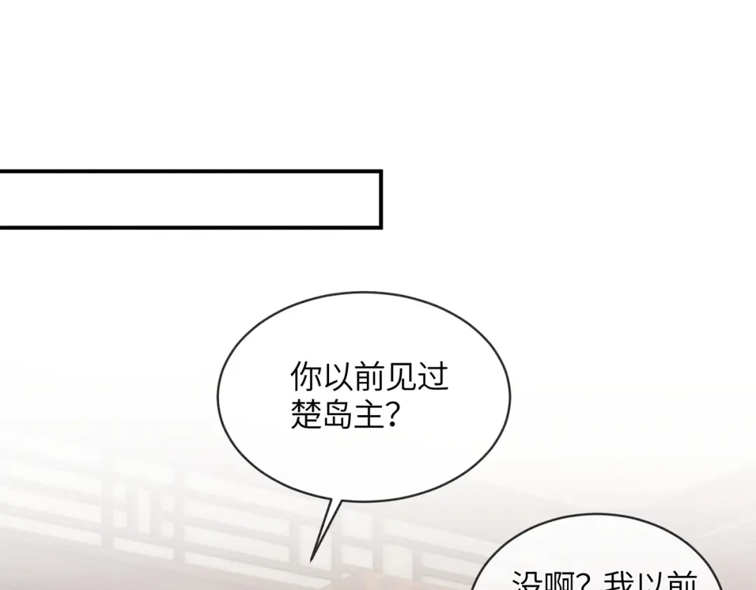 《入海》第14话 蓬莱岛 第79页