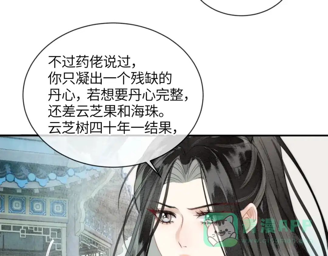 《入海》第14话 蓬莱岛 第26页
