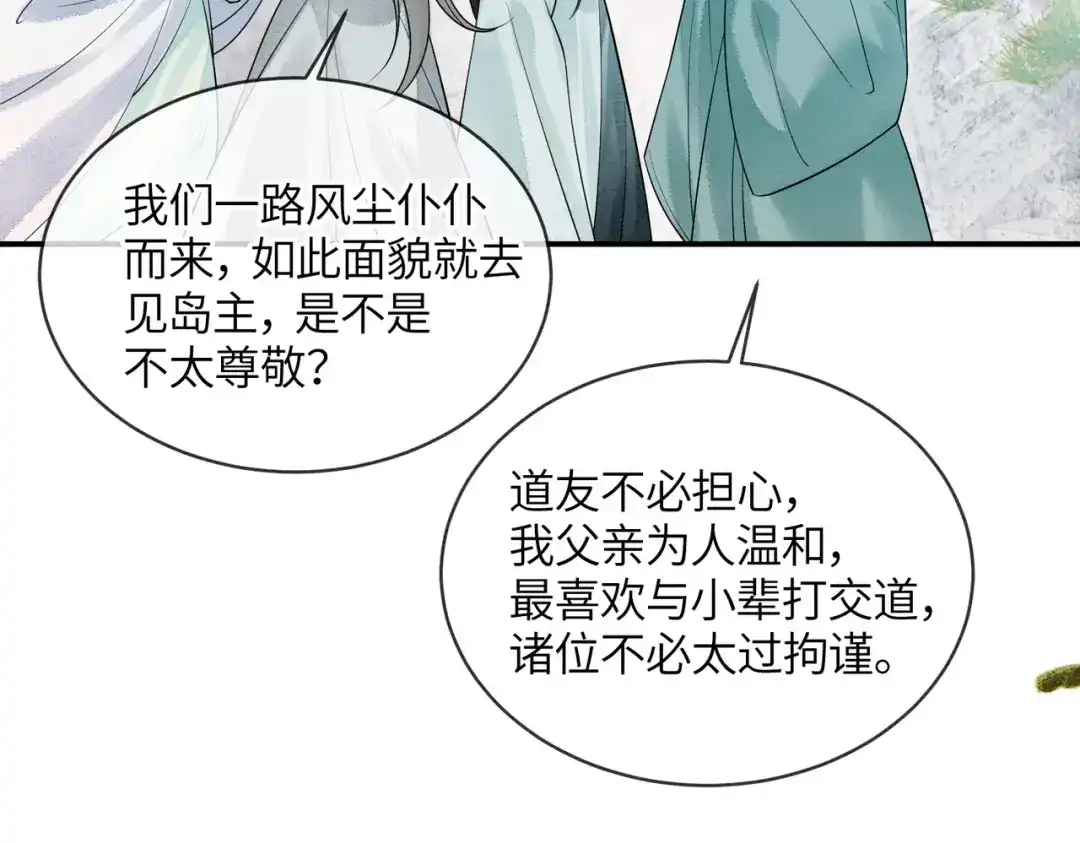 《入海》第14话 蓬莱岛 第53页
