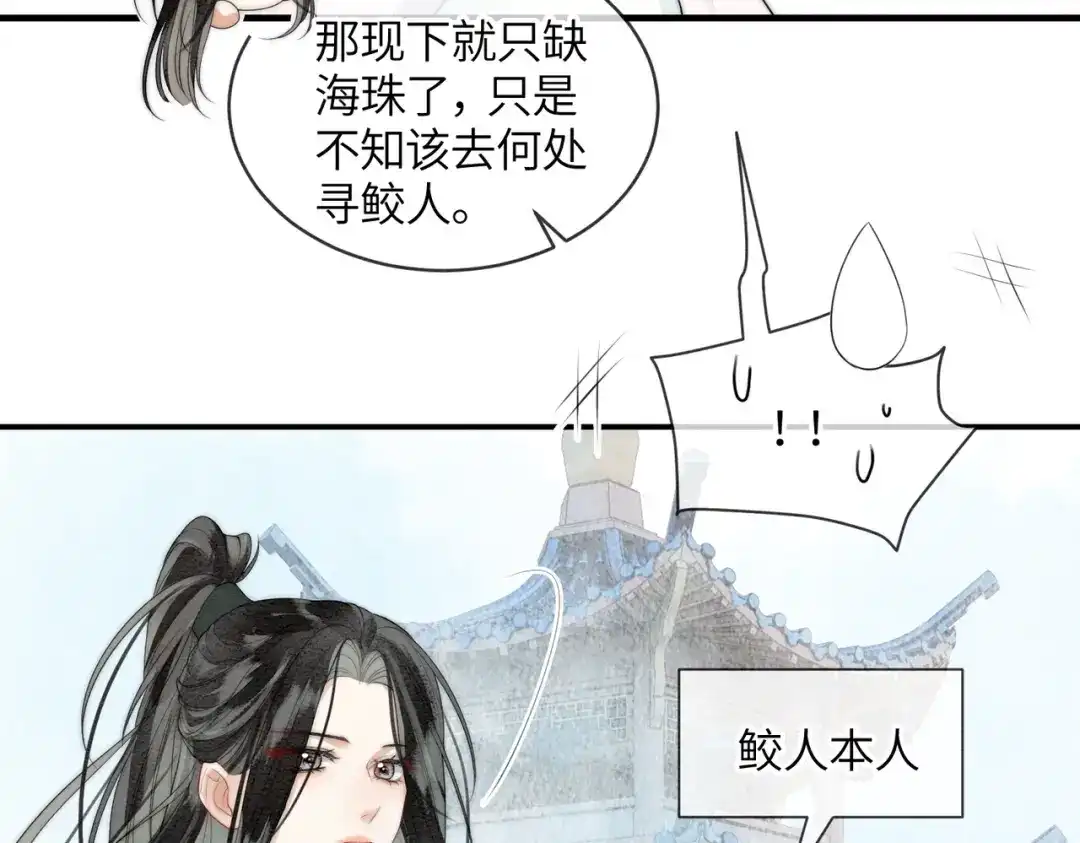 《入海》第14话 蓬莱岛 第35页