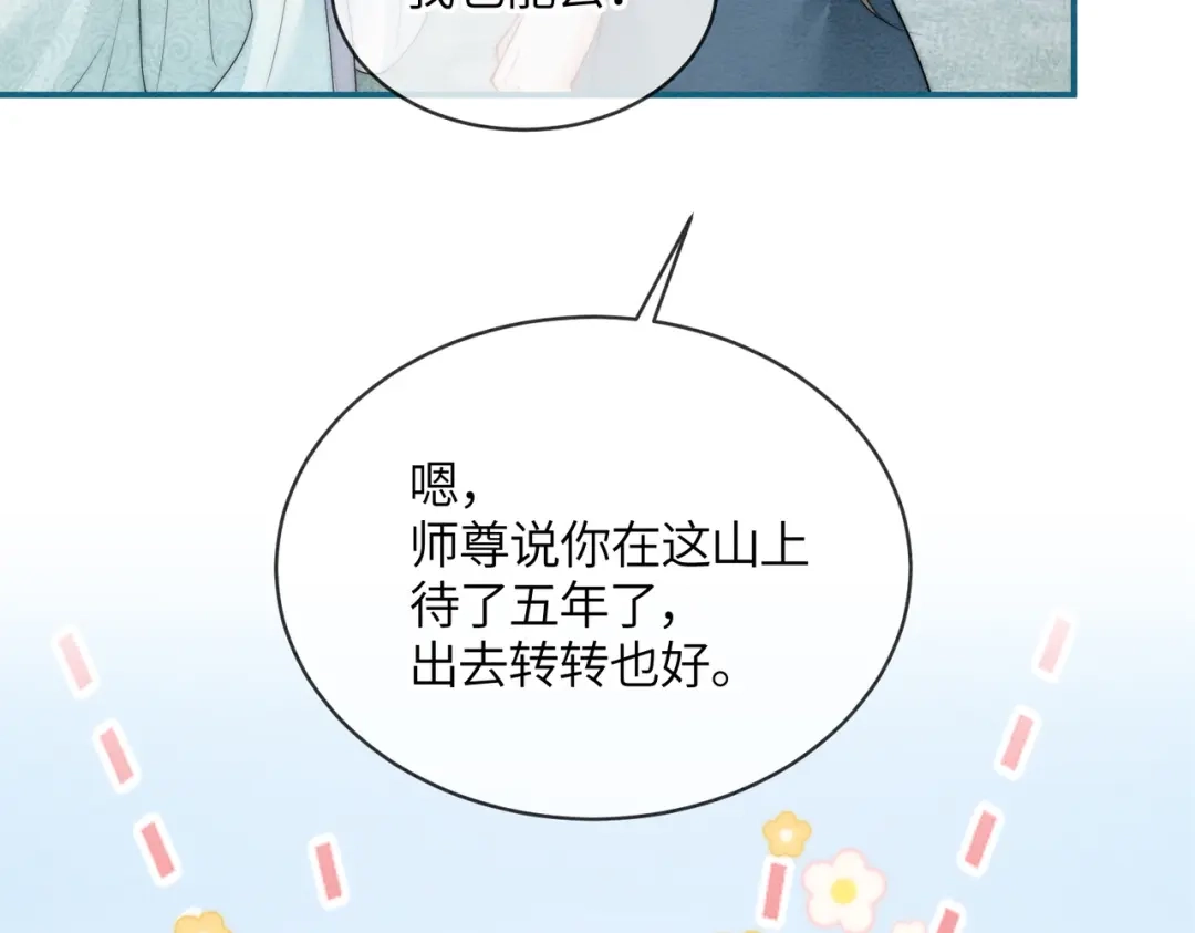 《入海》第14话 蓬莱岛 第33页