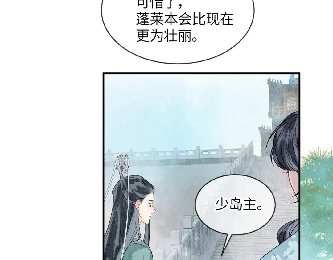 《入海》第14话 蓬莱岛 第47页