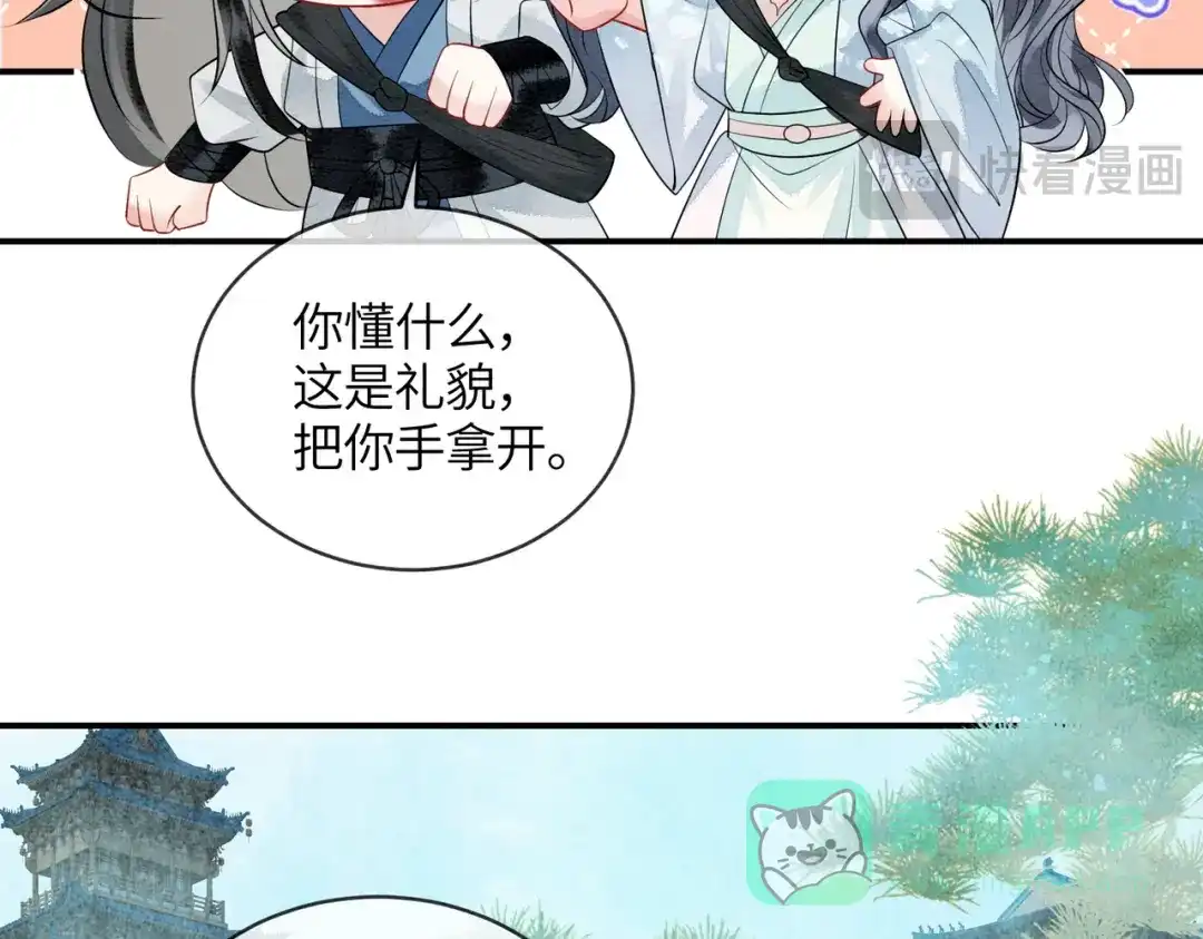 《入海》第14话 蓬莱岛 第51页