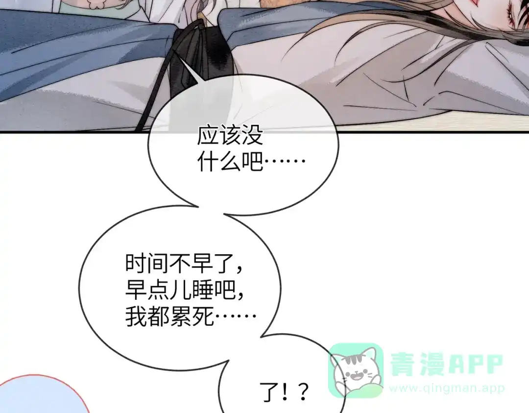 《入海》第14话 蓬莱岛 第86页