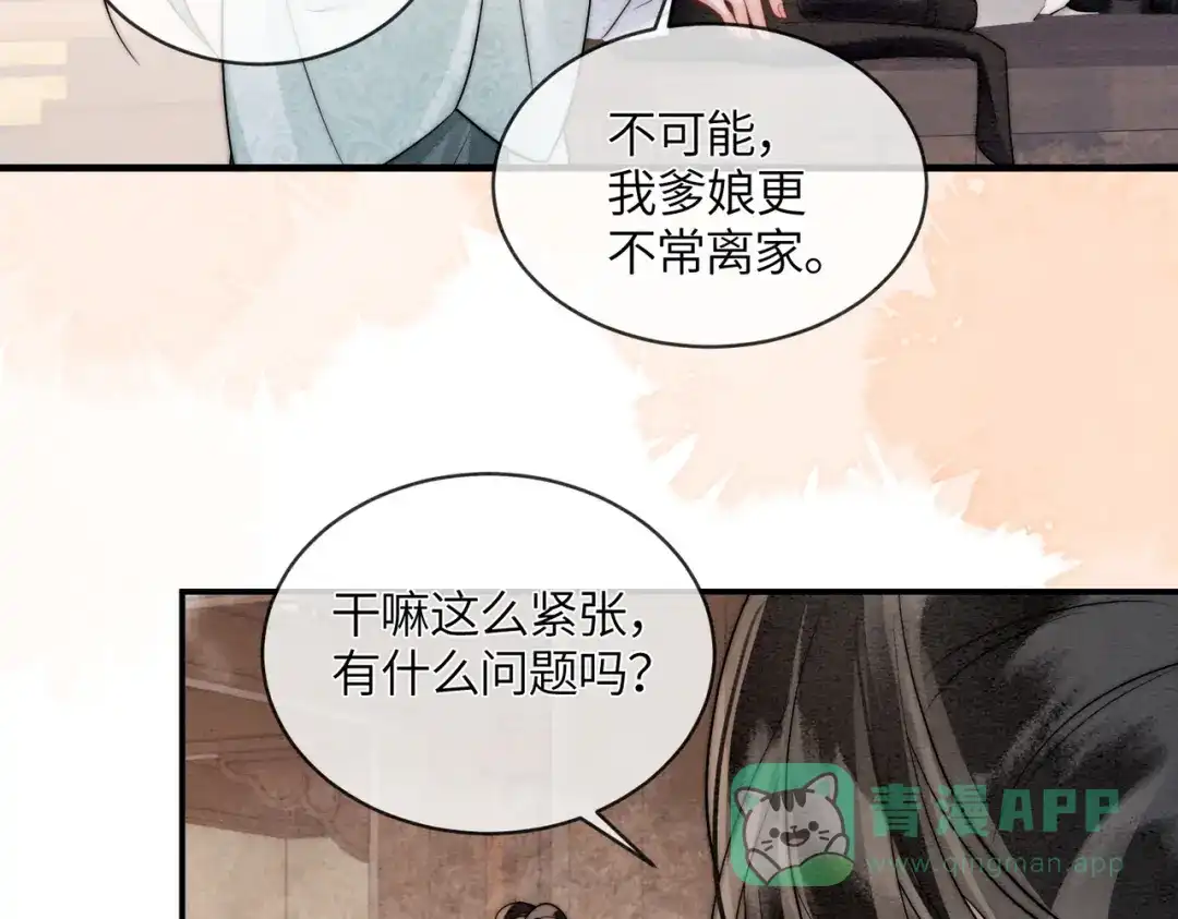 《入海》第14话 蓬莱岛 第81页