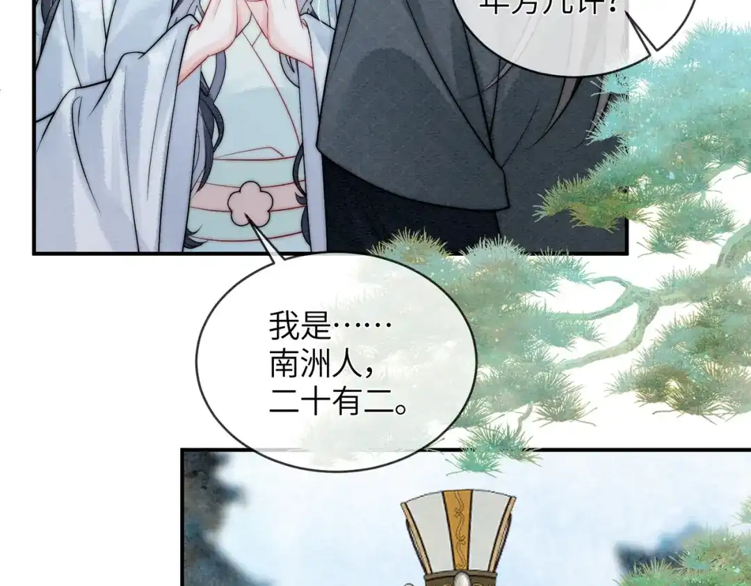 《入海》第14话 蓬莱岛 第69页