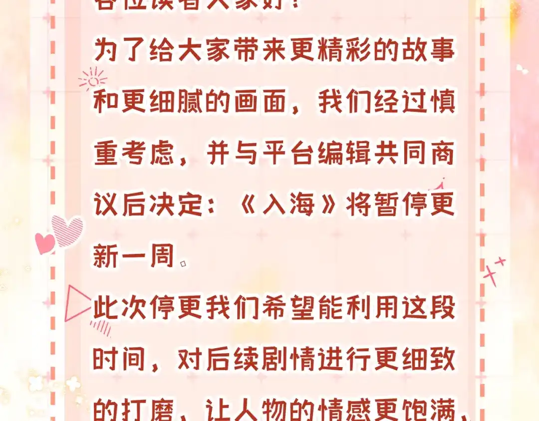 《入海》公告通知 第2页