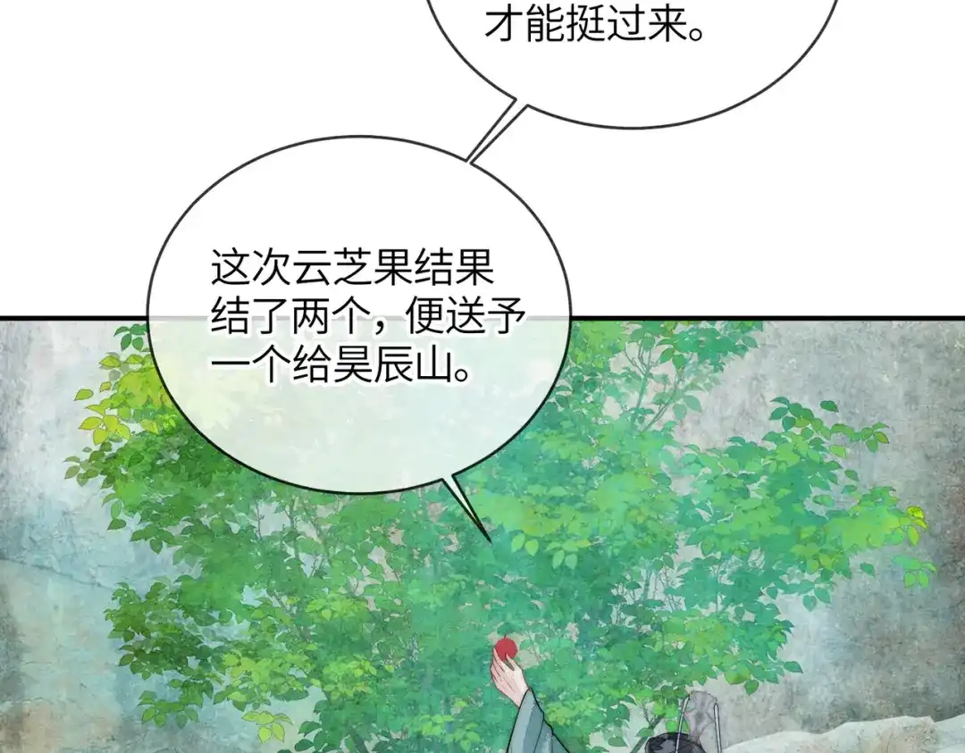 《入海》第15话 云芝果 第40页