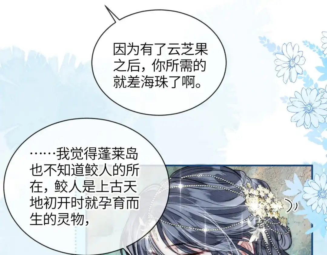 《入海》第15话 云芝果 第33页