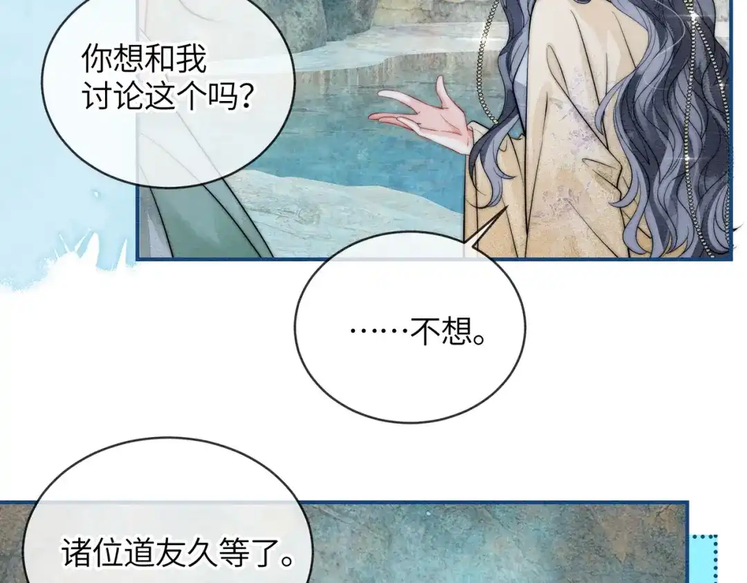 《入海》第15话 云芝果 第38页