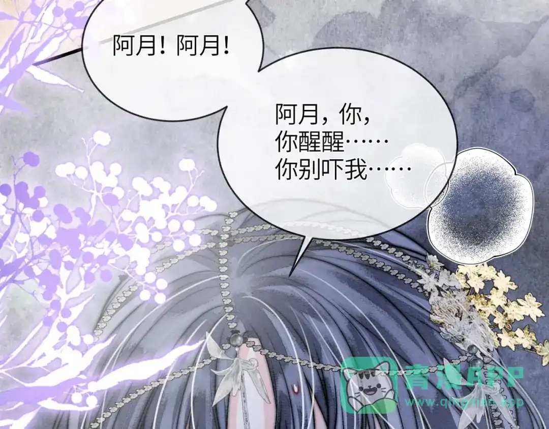 《入海》第16话 地宫 第76页