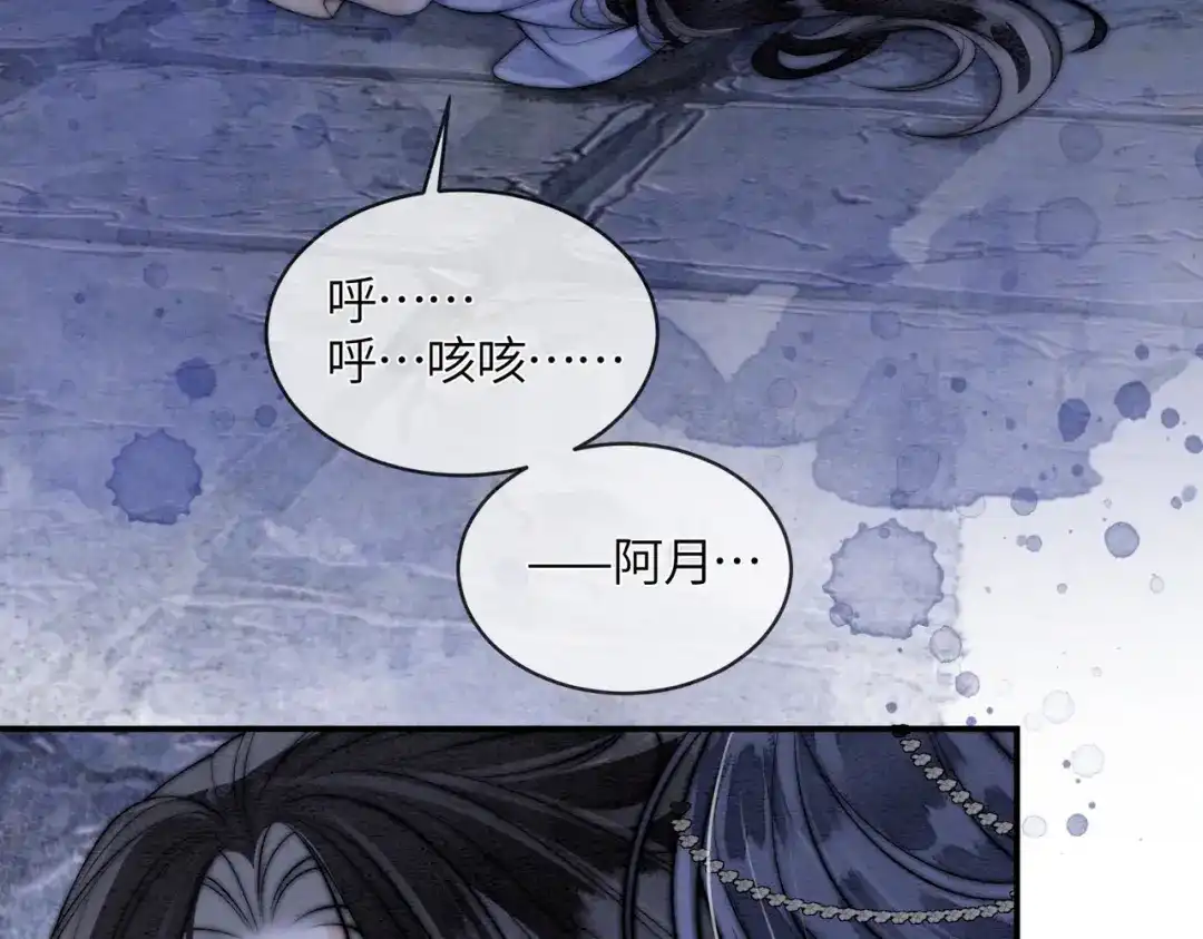 《入海》第16话 地宫 第74页