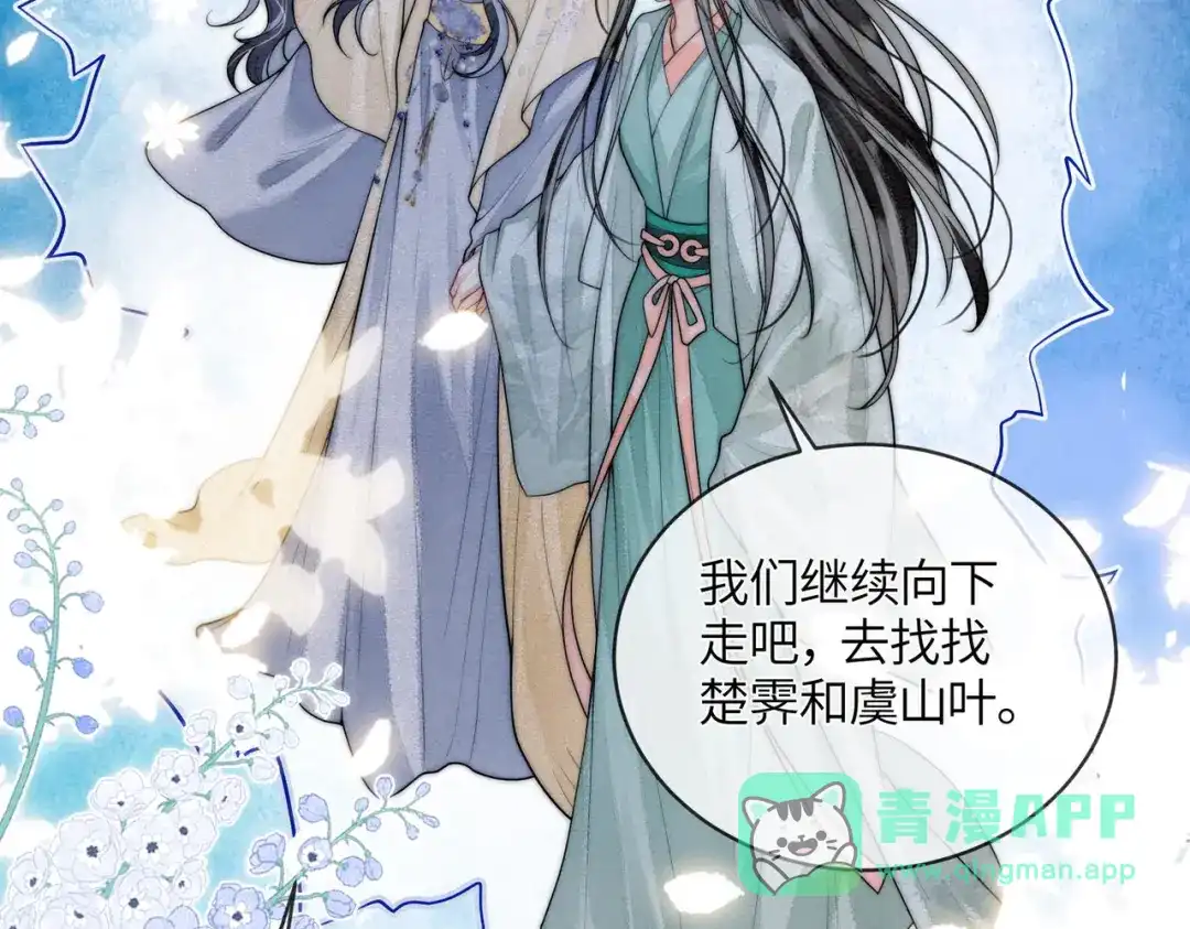 《入海》第16话 地宫 第6页