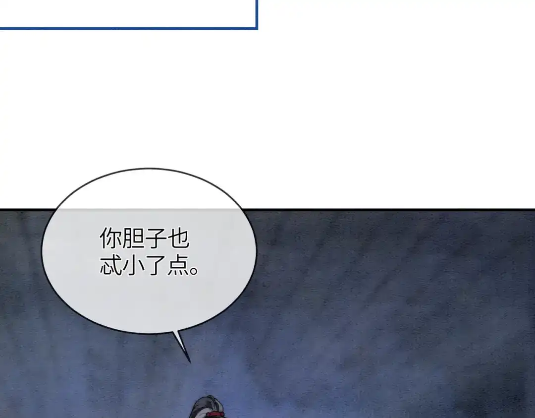 《入海》第16话 地宫 第32页