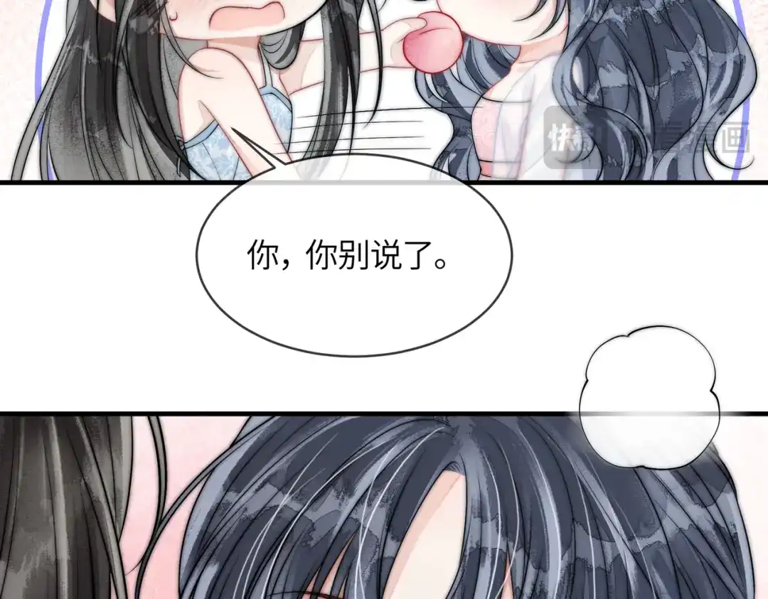 《入海》第17话 乖，咽下去 第68页