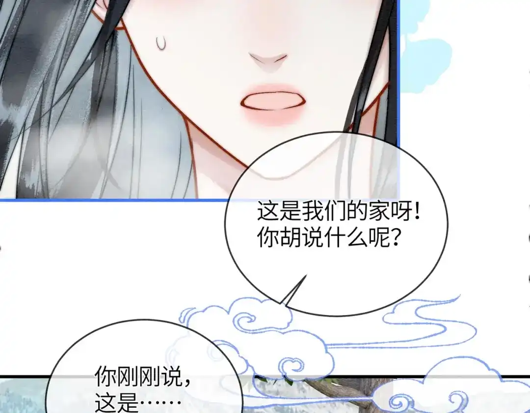 《入海》第17话 乖，咽下去 第23页