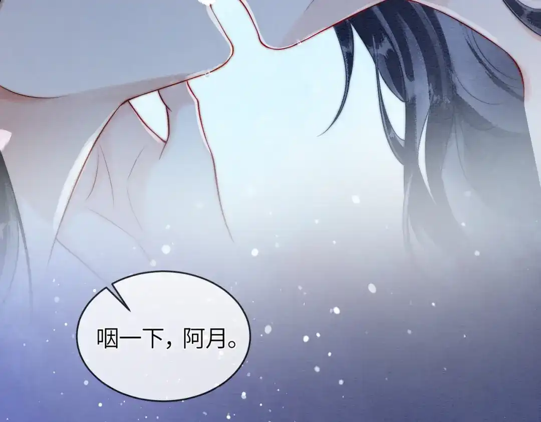 《入海》第17话 乖，咽下去 第75页