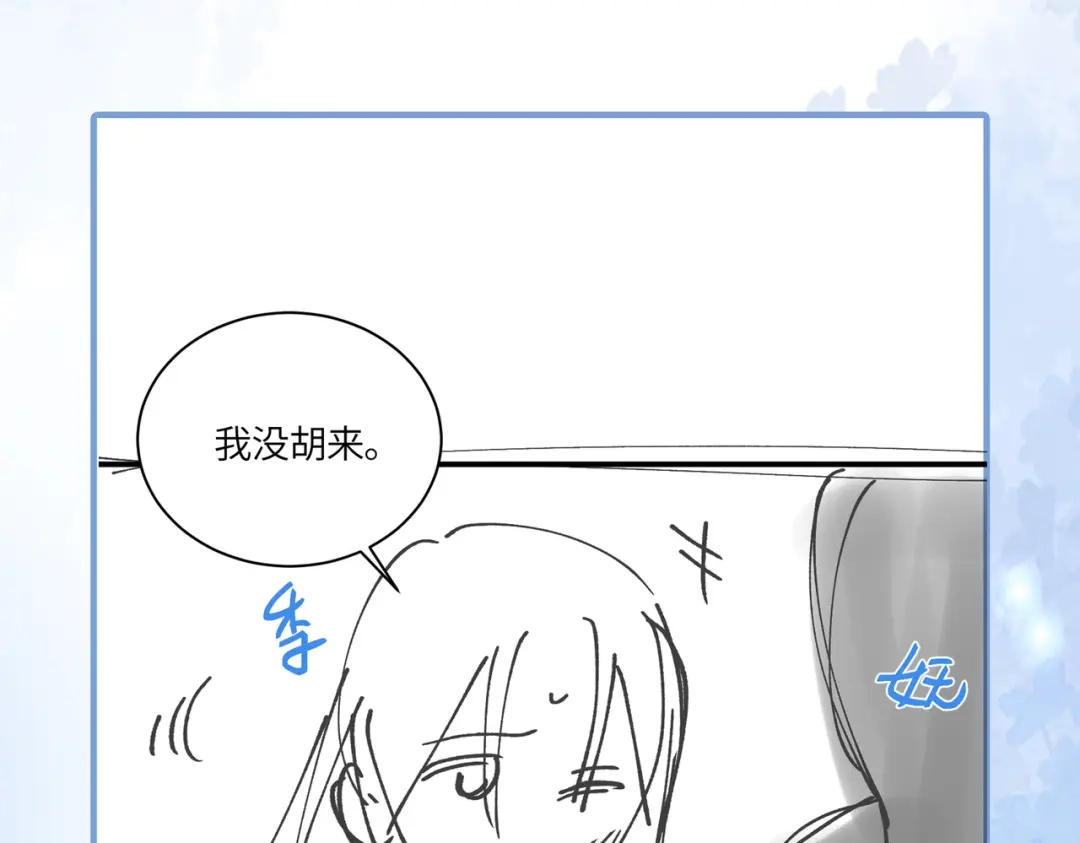 《入海》第17话 乖，咽下去 第84页