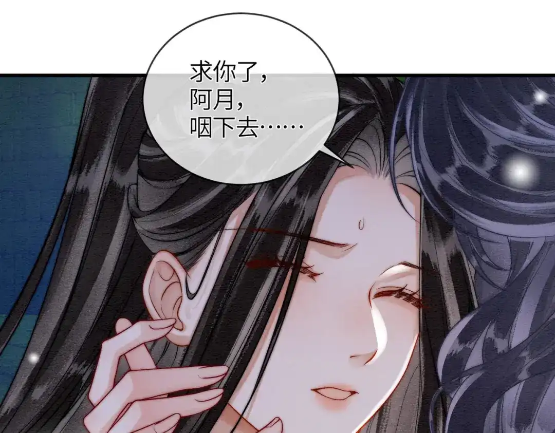 《入海》第17话 乖，咽下去 第7页