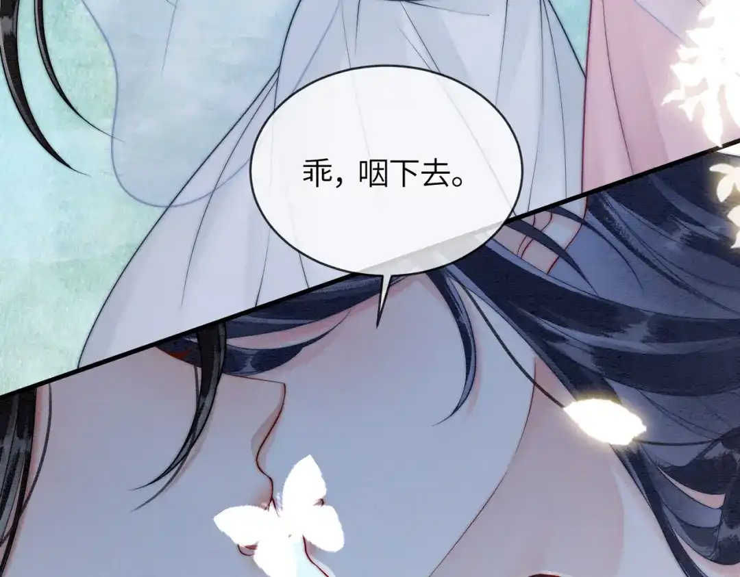 《入海》第17话 乖，咽下去 第74页