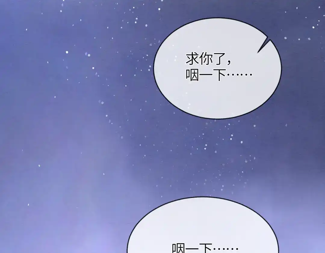 《入海》第17话 乖，咽下去 第76页