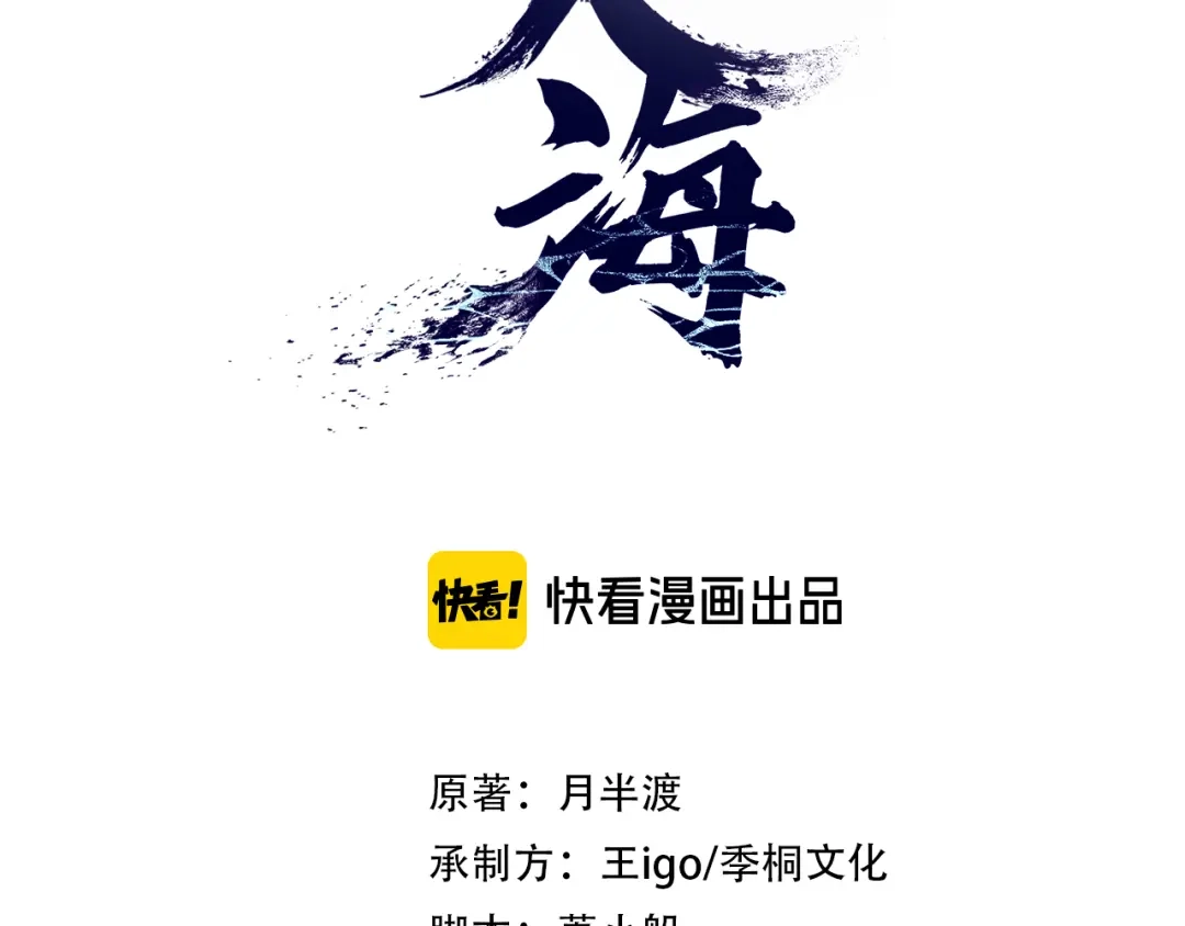 《入海》第18话 最想见到的人 第3页