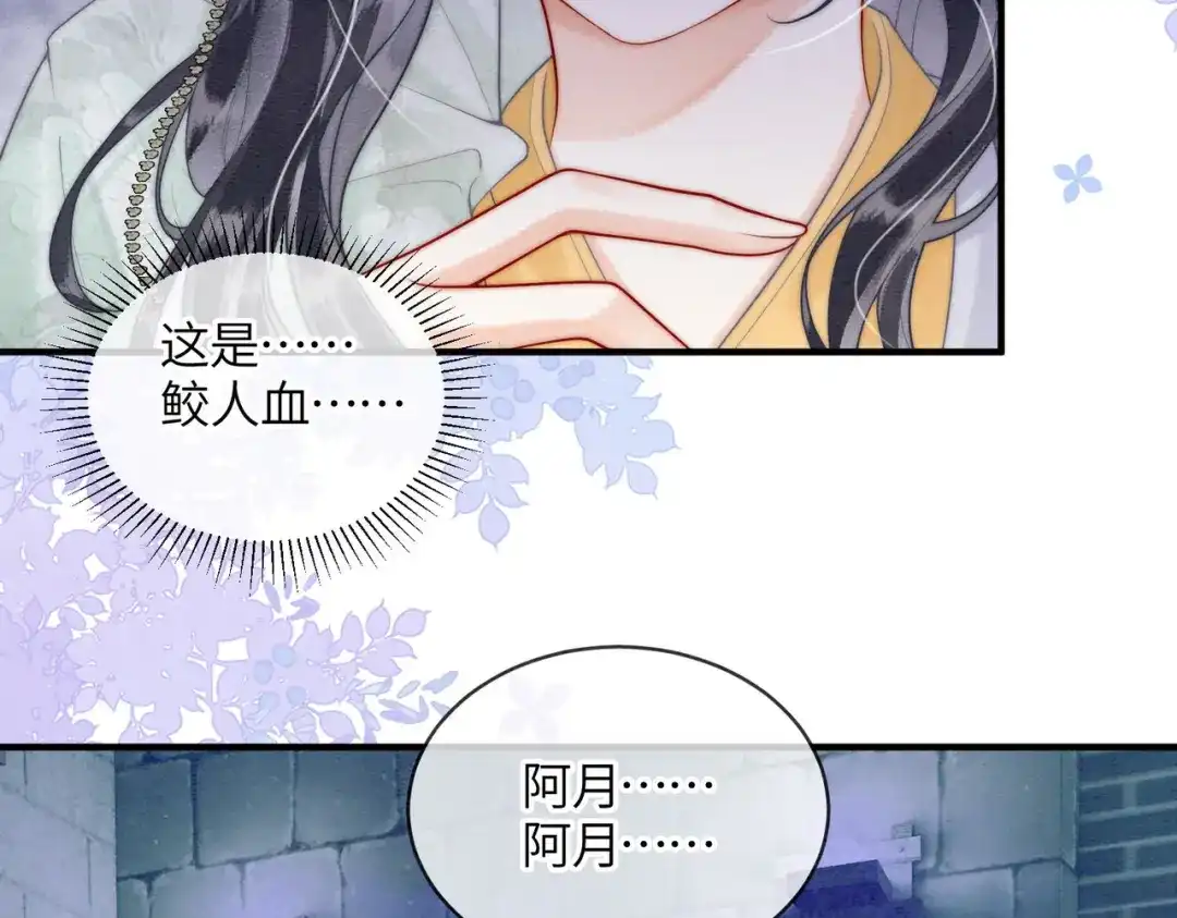 《入海》第18话 最想见到的人 第36页