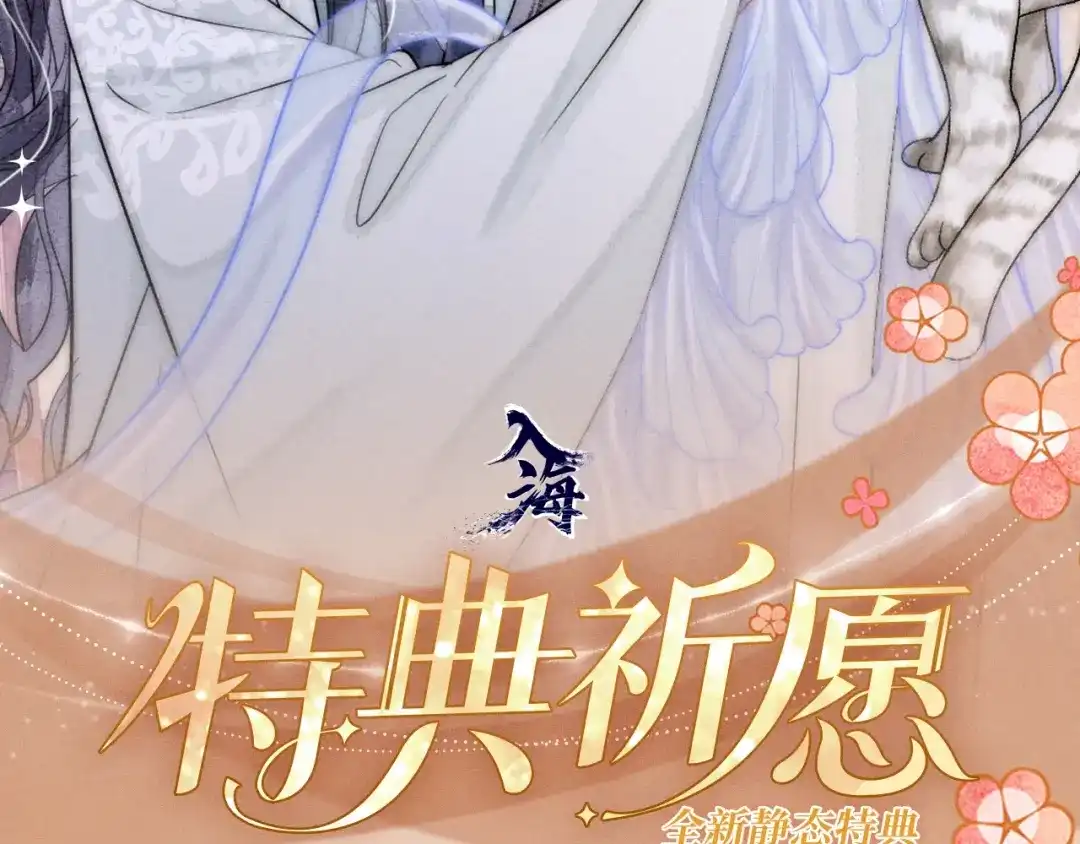 《入海》特典预热：12月5日 阿月化身小猫play,首次特典上线~ 第2页
