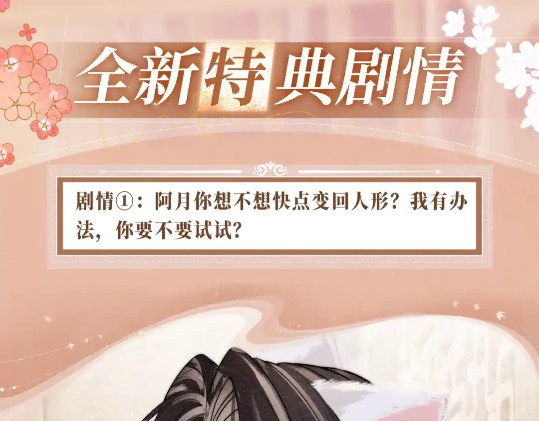 《入海》特典预热：12月5日 阿月化身小猫play,首次特典上线~ 第4页