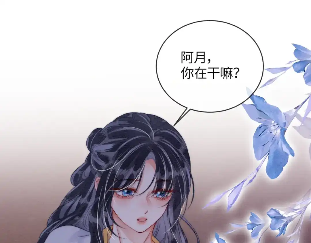 《入海》第19话 阿月，你在干嘛 第81页