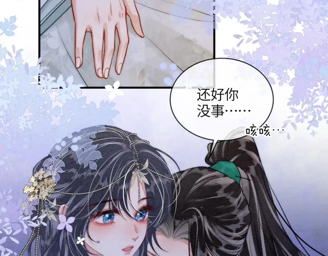 《入海》第19话 阿月，你在干嘛 第21页