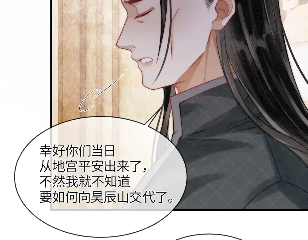 《入海》第19话 阿月，你在干嘛 第35页