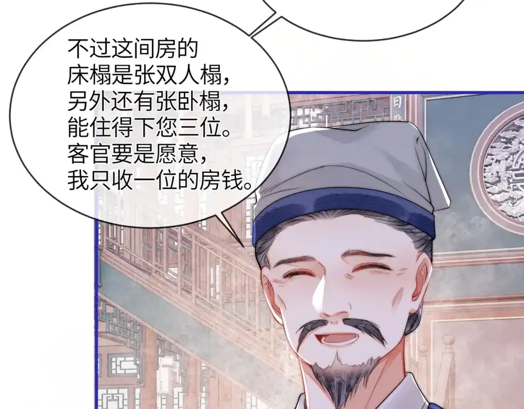 《入海》第19话 阿月，你在干嘛 第55页