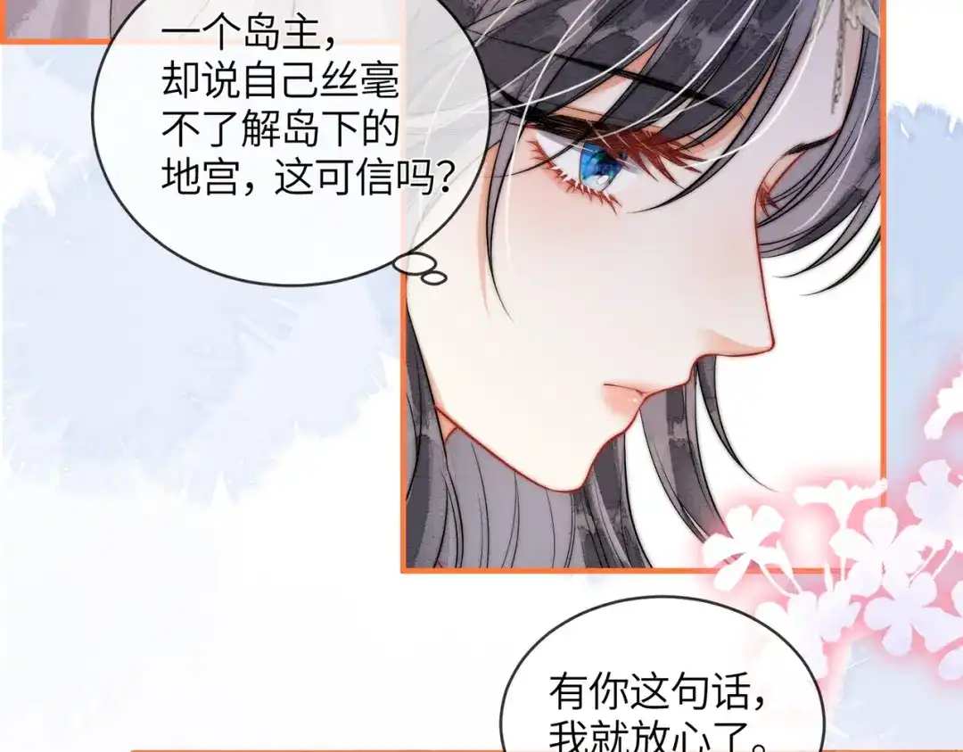 《入海》第19话 阿月，你在干嘛 第39页