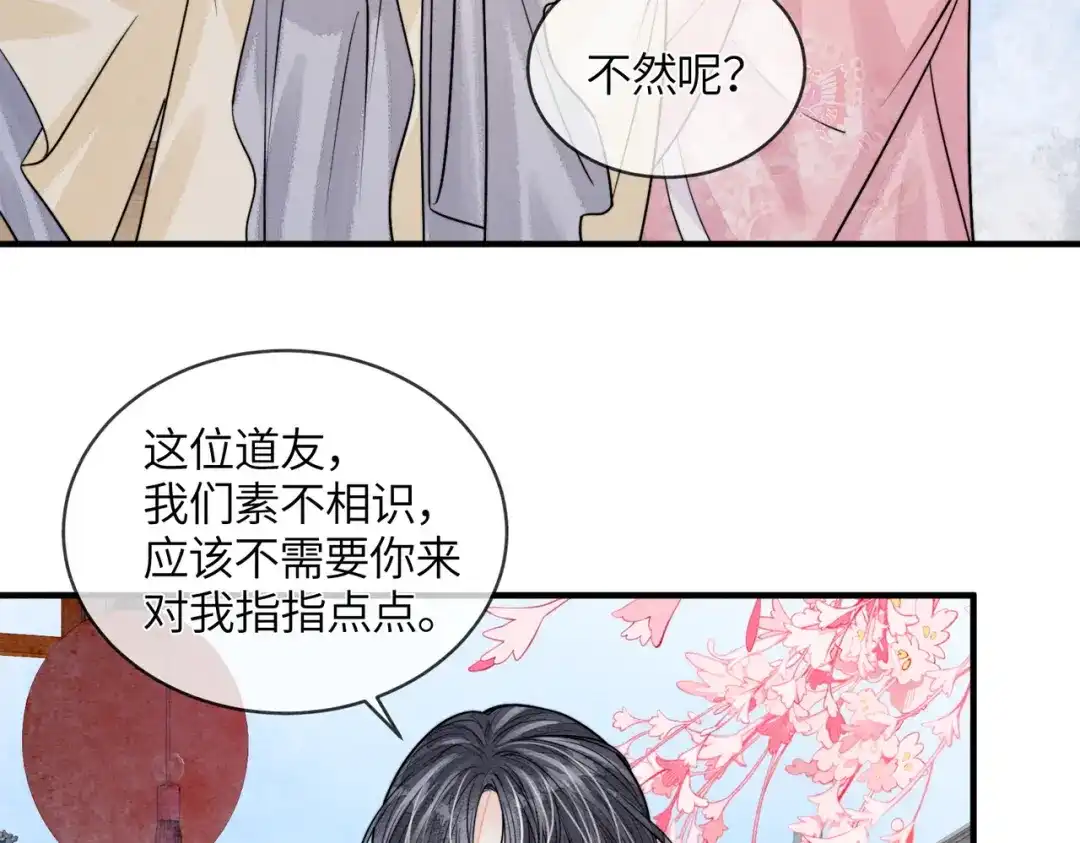 《入海》第20话 嘘，小声点儿 第59页