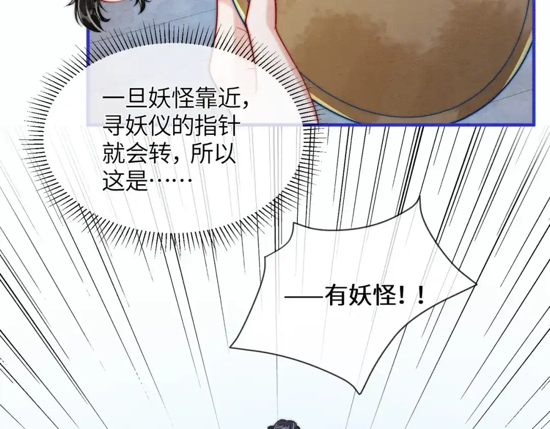 《入海》第20话 嘘，小声点儿 第75页