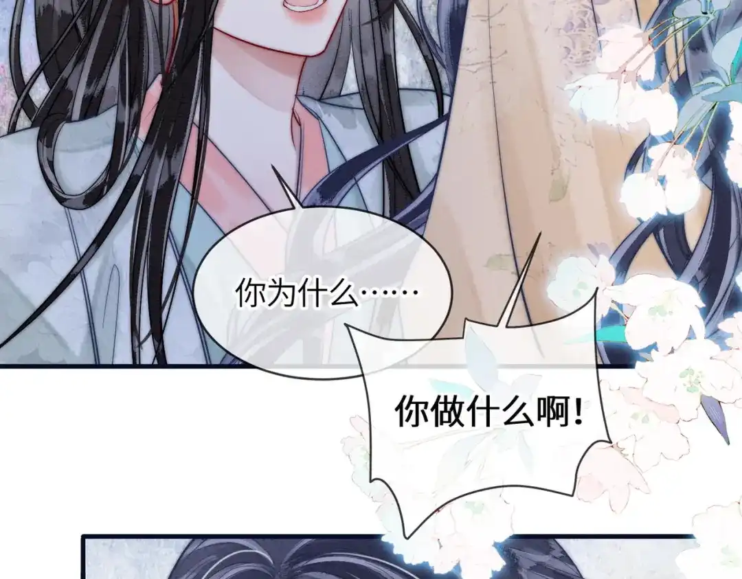 《入海》第21话 两难 第70页