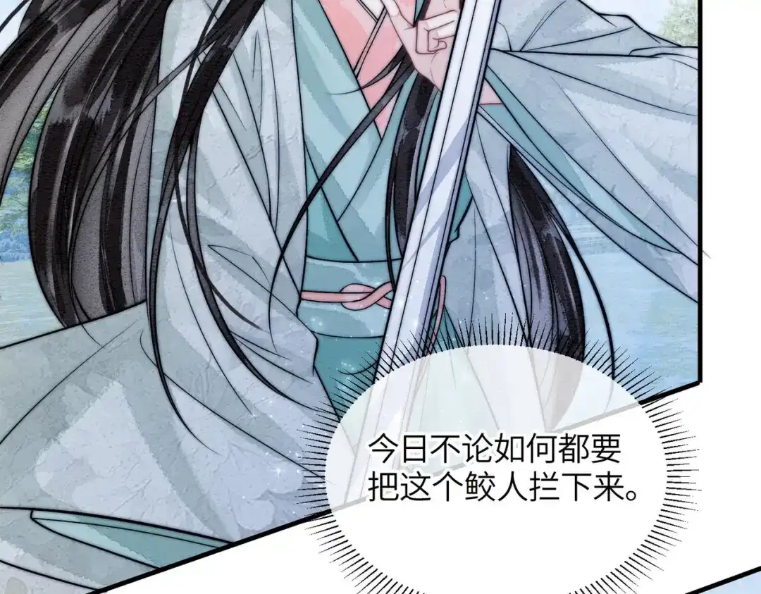《入海》第21话 两难 第23页