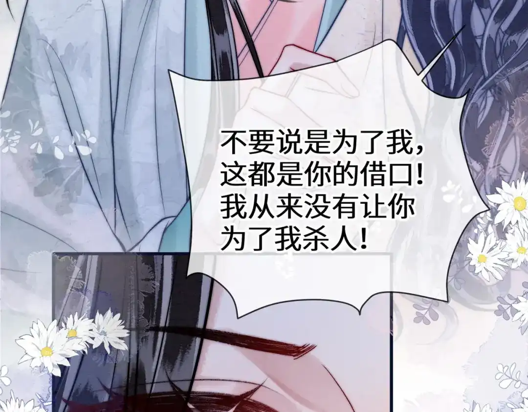 《入海》第21话 两难 第78页