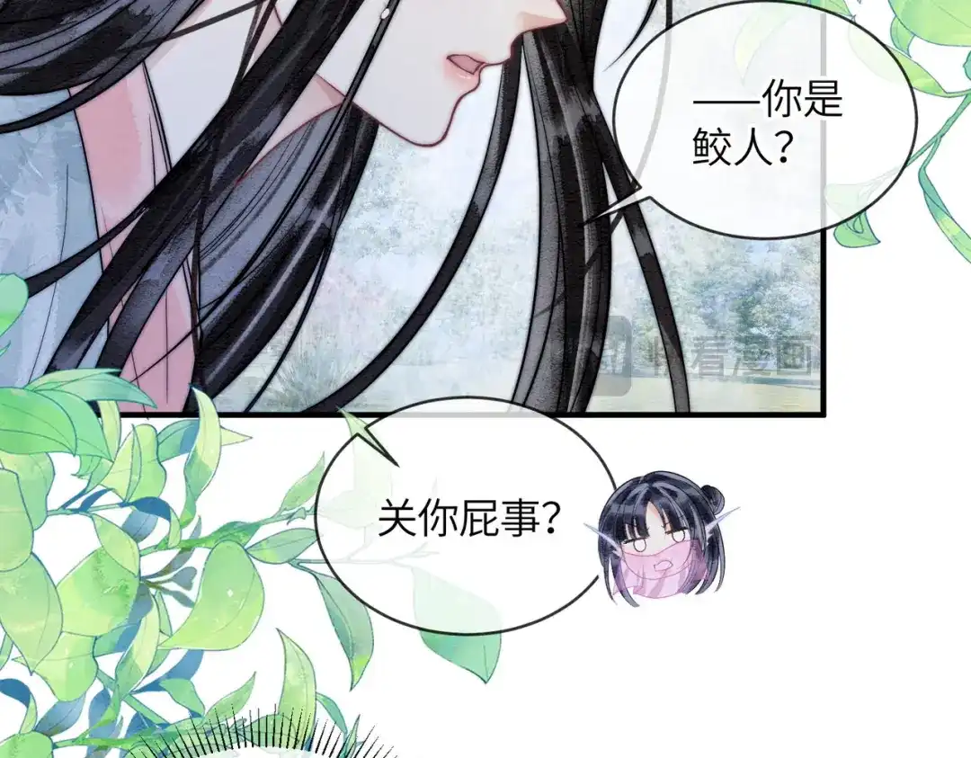 《入海》第21话 两难 第21页