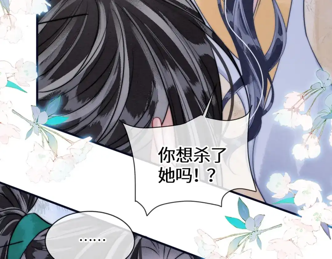 《入海》第21话 两难 第72页