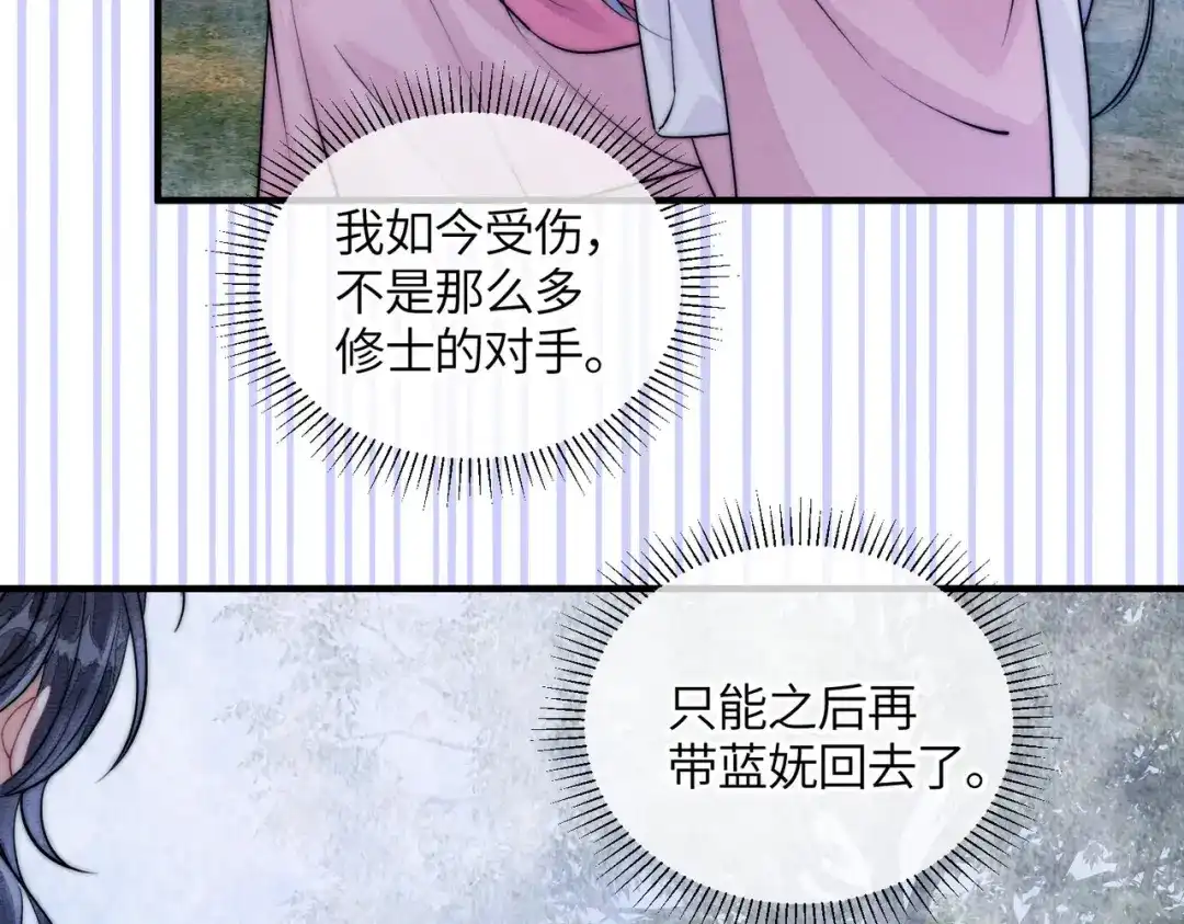 《入海》第21话 两难 第58页