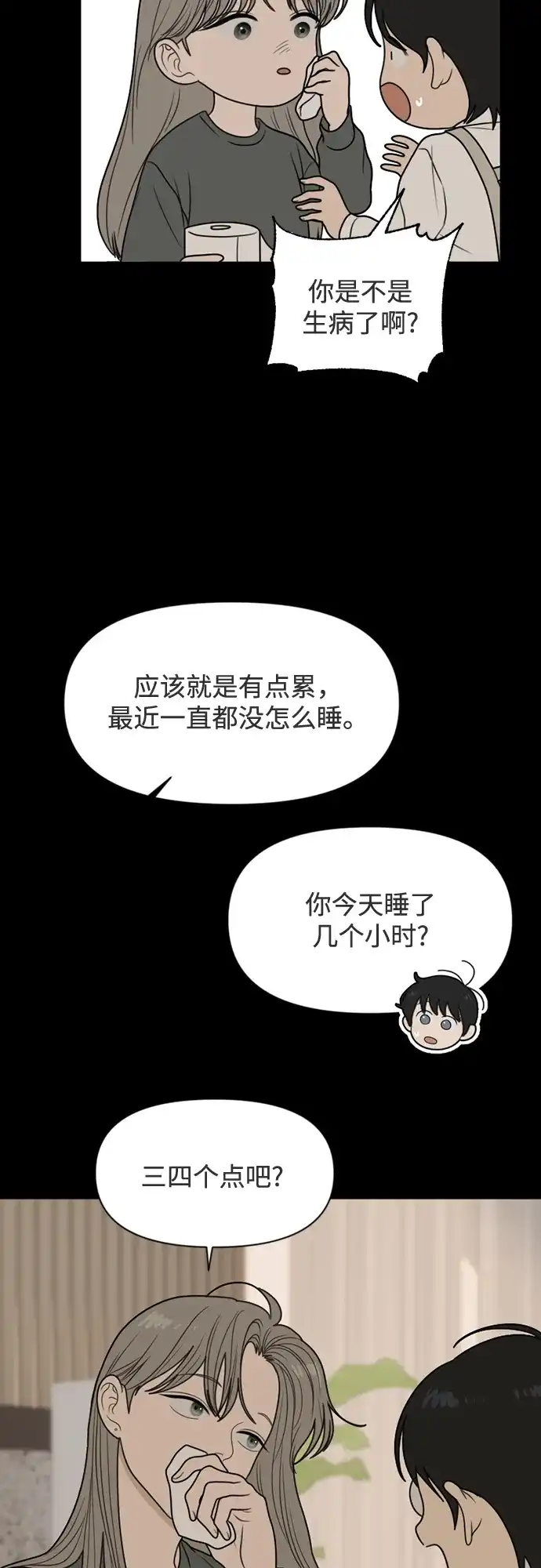 《如画青春》[第34话] 我和你（6） 第18页
