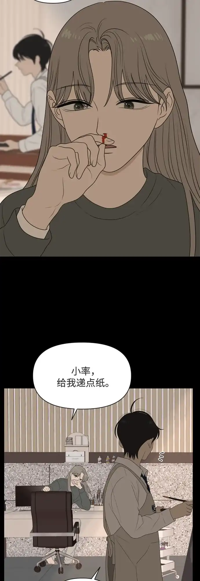 《如画青春》[第34话] 我和你（6） 第15页