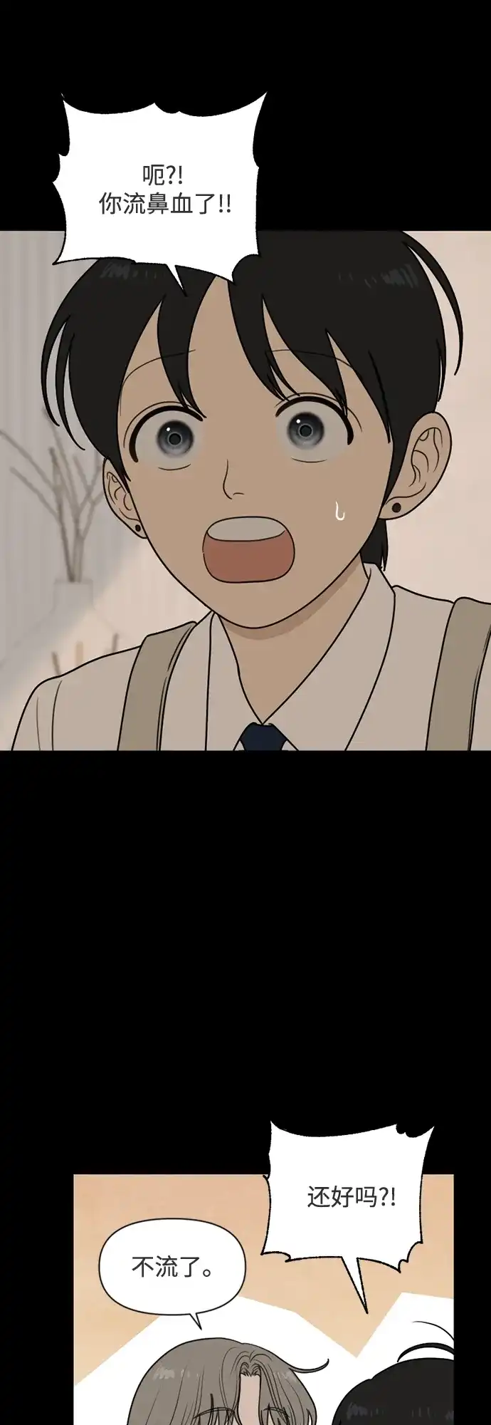《如画青春》[第34话] 我和你（6） 第17页