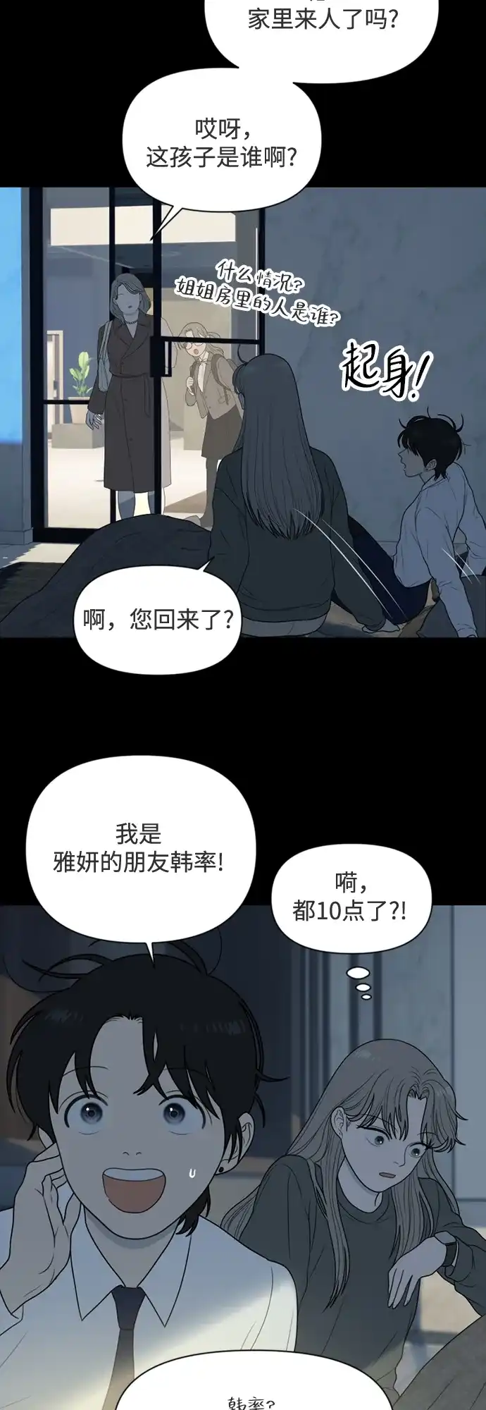 《如画青春》[第34话] 我和你（6） 第43页